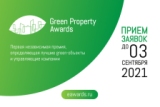 Приглашение членам Совета принять участие в премии Green Property Awards