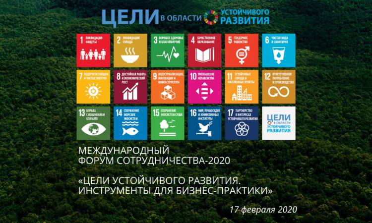 Лесной попечительский совет (FSC России) приглашает принять участие в Международном форуме сотрудничества-2020