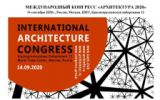 Совет по экологическому строительству - информационный и организационный партнер Международного Конгресса «Архитектура-2020» 