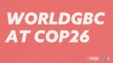 Приглашение Кристины Гамбоа, CEO, World Green Building Council, принять участие в событиях, происходящих на COP26