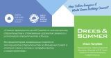 Компания Drees & Sommer поздравляет Совет по экологическому строительству GBC Russia с вступлением во Всемирный Совет WorldGBC 