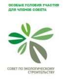 Приглашаем членов Совета принять участие в IV Общероссийском Бизнес-форуме «Экотехнопарки России»
